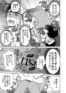 Page 33 of ドキドキッ♥メンズマッサージ