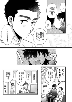 Page 37 of ドキドキッ♥メンズマッサージ