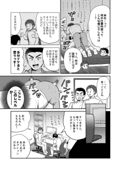 Page 5 of ドキドキッ♥メンズマッサージ