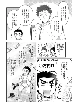 Page 6 of ドキドキッ♥メンズマッサージ