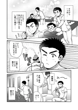 Page 8 of ドキドキッ♥メンズマッサージ