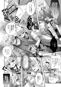 Page 12 of Gekkan Web Otoko no Ko-llection! S Vol. 107
