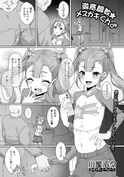 Page 35 of Gekkan Web Otoko no Ko-llection! S Vol. 107