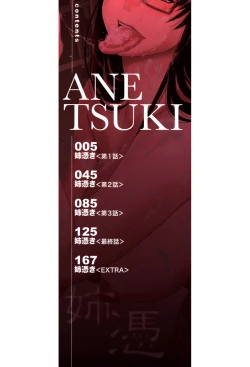 Page 2 of Ane Tsuki