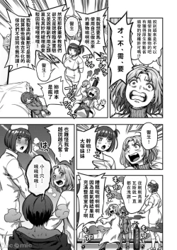 Page 24 of Sakusei ByoutouDai 8 Shou