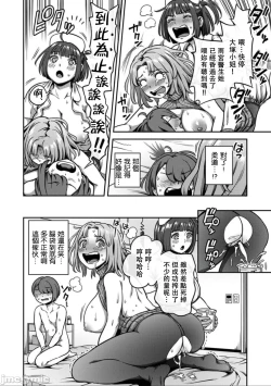 Page 33 of Sakusei ByoutouDai 8 Shou