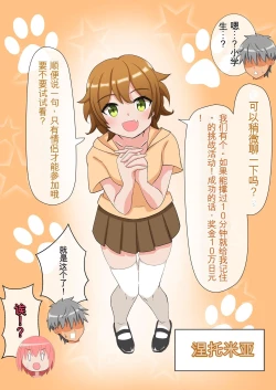 Page 7 of Shasei wa Museigen!! Sugotech Joyuu Futari ni Semerare 10man Yen ni Chousen Shite Mita!