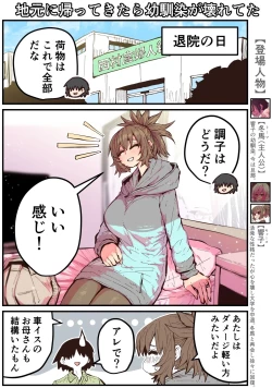 Page 221 of Jimoto ni Kaettekitara Osananajimi ga Kowareteta