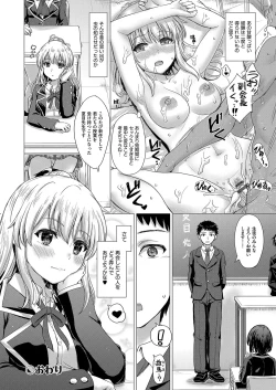 Page 201 of Iyarashii Kono Ko-tachi wa Tsukaretai.