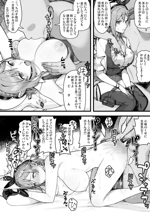 [Yuzuriha] Ryza-chan to Asobou (Ryza no Atelier)