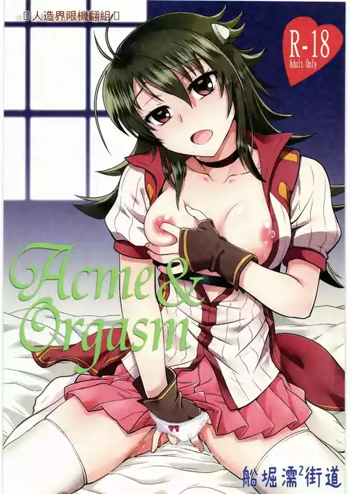 (C92) [Funabori Nure 2 Kaidou (Funabori Nariaki)] Acme & Orgasm (Knight's & Magic) [Chinese]