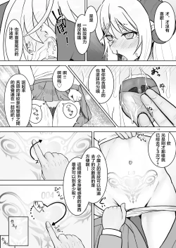 Page 11 of Sou Uke Nise Succubuskai no H na Kokuhaku~