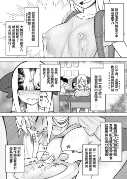 Page 9 of Sou Uke Nise Succubuskai no H na Kokuhaku~