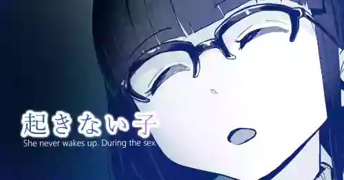 Download 起きない子【映画館】/ OKINAIKO