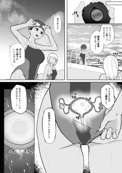 Page 19 of 起きない子【水泳部】 / OKINAIKO