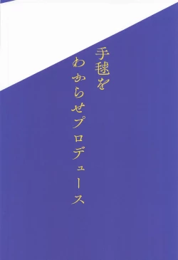 Page 22 of Temari o Wakarase Produce