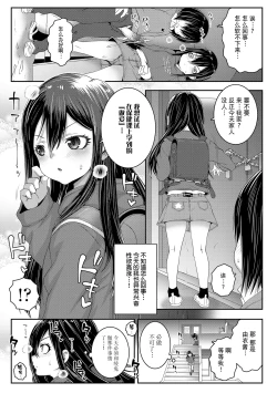 Page 10 of Please Reverse Little Lovers | プリーズリバースリトルラヴァーズ