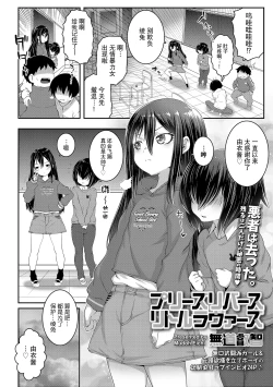 Page 3 of Please Reverse Little Lovers | プリーズリバースリトルラヴァーズ