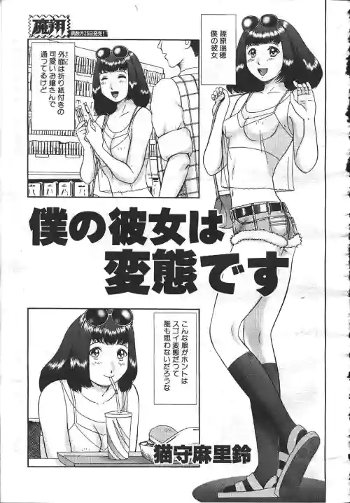 Download 僕の彼女は変態です
