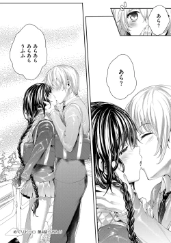 Page 116 of Meguri Dokoro Shinsouban