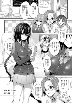 Page 53 of Meguri Dokoro Shinsouban