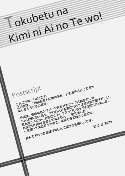 Page 28 of Tokubetsu na Kimi ni Ai no Te wo!