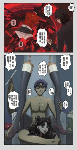 Page 5 of Fate UBW Rin Tosaka Bad End