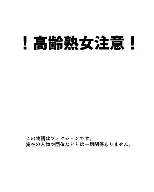 ２人のばばあ