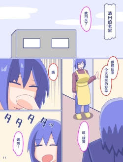 Page 13 of Kaa-san to Omoide no Shimapan4