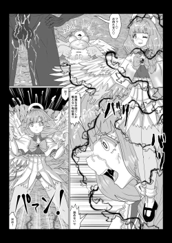 Page 4 of 転生者に加護を与える女神たちを邪悪なチートスレイヤーが絶望のどん底に突き落としますが何か?【異世界の嫁を浄化する大天使リラエルにお仕置き編】Vol 18