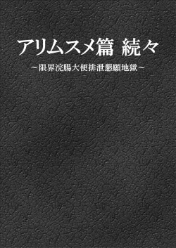 Page 1 of Ari Musume zokuzoku