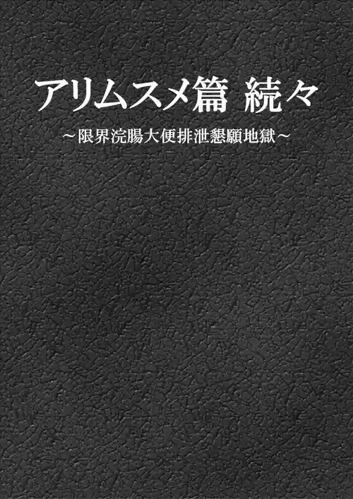 Download Ari Musume zokuzoku