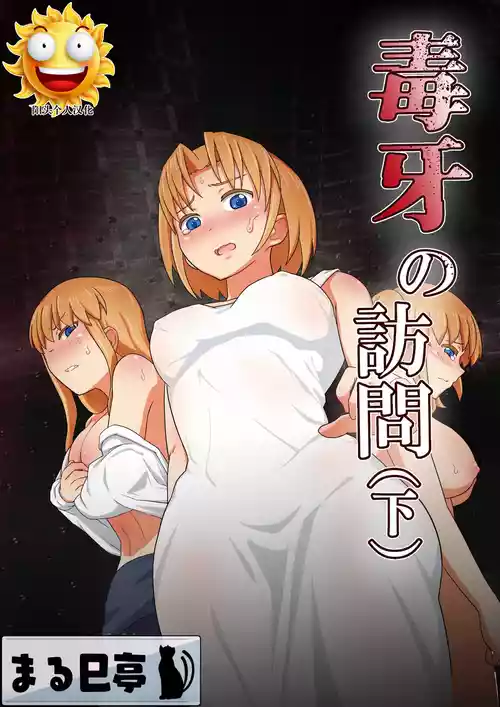 Download Dokuga  no  Houmon