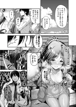 Page 5 of Aiko to Himitsu no Satsueikai