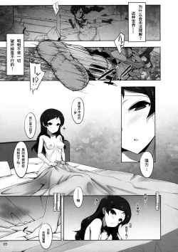 Page 3 of Dark Sailor Shiho Sennou Kousei Bon