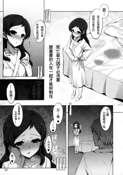 Page 5 of Dark Sailor Shiho Sennou Kousei Bon