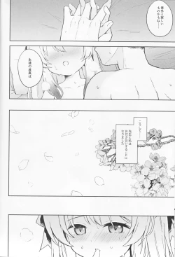 Page 53 of Shizukokoroshite Ume kobore yuku