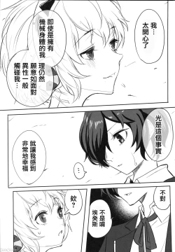 Page 16 of Sono Kokoro no Naka Papillon Heart ni Furete