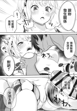 Page 18 of Sono Kokoro no Naka Papillon Heart ni Furete