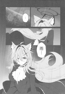 Page 24 of 君がもう一度で歩めるように（Chinese）