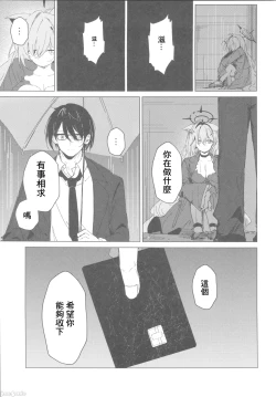 Page 26 of 君がもう一度で歩めるように（Chinese）