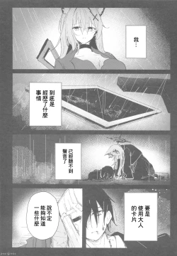 Page 29 of 君がもう一度で歩めるように（Chinese）