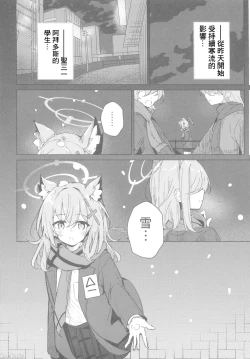 Page 3 of 君がもう一度で歩めるように（Chinese）