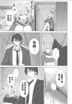 Page 6 of 君がもう一度で歩めるように（Chinese）