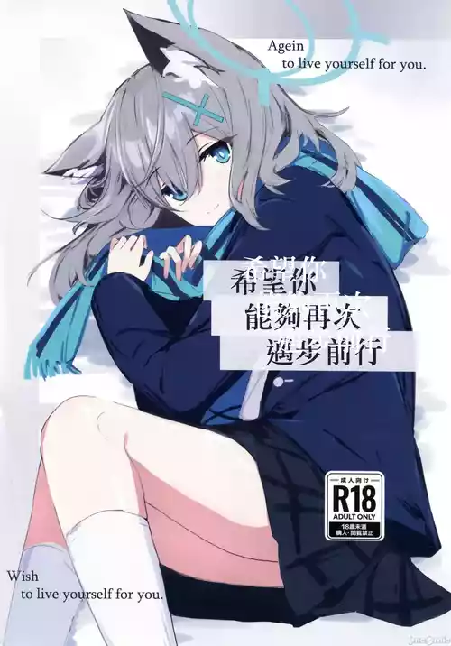 Download 君がもう一度で歩めるように（Chinese）