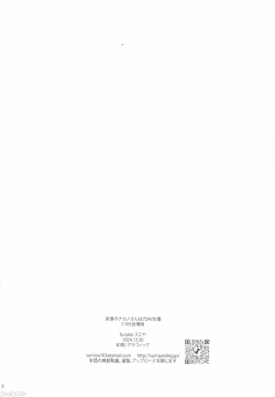 Page 8 of Haken no Nakano-san wa Moto AV Joyuu C105 Kaijouban | 外派的中野小姐是前AV女優 C105会場版