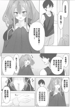 Page 10 of Soudanya wa Iyashitai