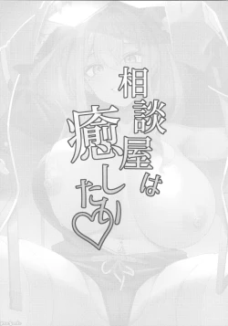 Page 28 of Soudanya wa Iyashitai