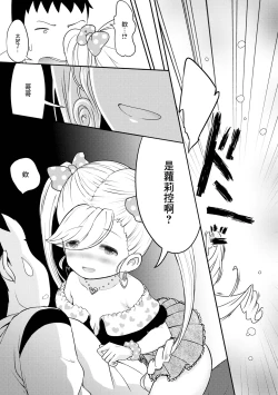 Page 3 of Himitsu no Hatsukoi Daisakusen!