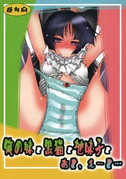 Page 1 of Ore no Imouto to Kuroneko to Jimiko to ato, e-to…